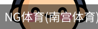 南宫体育